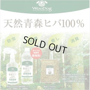 画像2: 天然素材の消臭剤「青森ヒバ100%消臭芳香ミスト　詰替用　500ml」【防虫】
