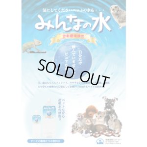 画像2: 【動画あり】放射能未検出測定水「みんなの水 500ml」