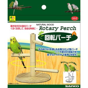 画像1: 【お取り寄せ商品】　天然木をメインに使用した小鳥のおもちゃ！「バードトイ　回転パーチ 」