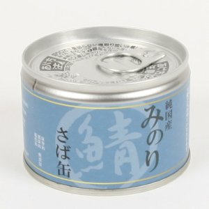 画像1: 国産！味付けせずにシンプルなペットの缶詰！「日本のみのり　さば缶　１５０ｇ」