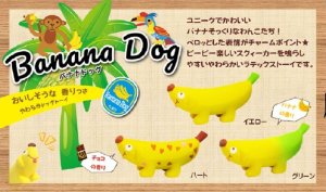 画像1: 【お取り寄せ商品】バナナドッグ　ハート