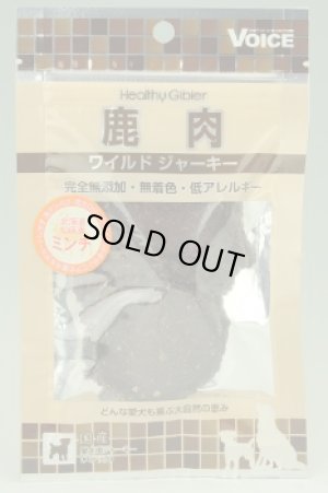 画像1: 「ヘルシージビエ　ワイルドジャーキー鹿肉　ミンチ　15g」