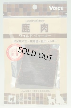 画像1: 「ヘルシージビエ　ワイルドジャーキー鹿肉　赤身　15g」