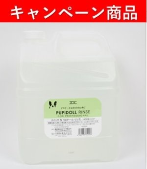 画像1: 【10月21日〜12月13日限定キャンペーン】「ゾイックN パピドールリンス 4000ml」