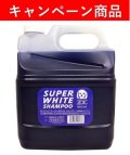 【10月21日〜12月13日限定キャンペーン】「ゾイック　スーパーホワイトシャンプー４０００ｍｌ」