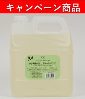 画像1: 【10月21日〜12月13日限定キャンペーン】「ゾイックN パピドールシャンプー 4000ml」