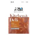 【獣医師開発】Kitchen & Deli 馬肉とマカロニのトマト煮込み