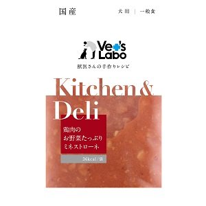 画像1: 【獣医師開発】Kitchen & Deli 鶏肉のお野菜たっぷりミネストローネ