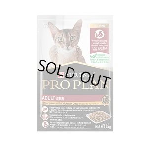 画像1: プロプランキャット パウチ　成猫用　やわらかチキン　グレービー仕立て　85g