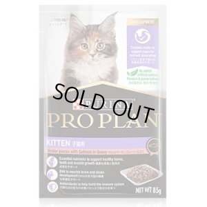 画像1: プロプランキャット パウチ　子猫用　やわらかサーモン　グレービー仕立て　85g