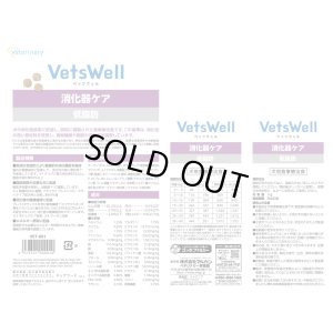 画像3: 「ベッツウェル犬用消化器ケア 低脂肪 1kg」