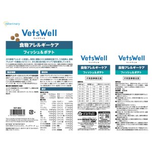 画像4: 「ベッツウェル犬用食物アレルギーケア フィッシュ&ポテト1kg」