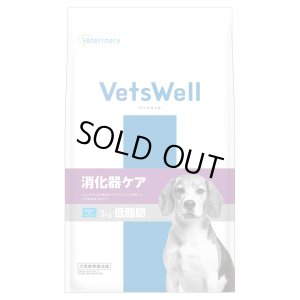 画像2: 「ベッツウェル犬用消化器ケア 低脂肪 3kg」