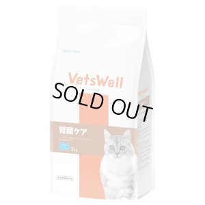 画像1: 「ベッツウェル猫用腎臓ケア 2kg」