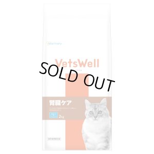 画像2: 「ベッツウェル猫用腎臓ケア 2kg」