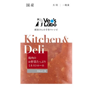 【獣医師開発】Kitchen & Deli 鶏肉のお野菜たっぷりミネストローネ