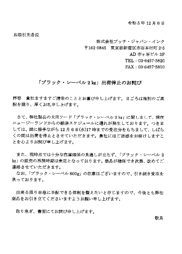 入荷未定】【動画あり】安心、安全な原材料使用のペットフード「ブッチ