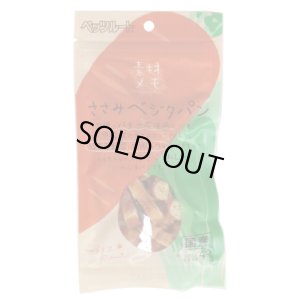 画像1: 愛犬のおやつ「素材メモ　ささみベジタパン　40g」 (1)