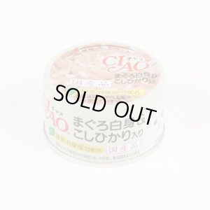 画像1: 国産！緑茶消臭成分配合のペット用の缶詰！「チャオ　まぐろ白身＆こしひかり８５ｇ　Ａ０４」 (1)