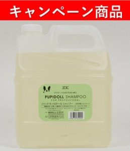 画像1: 【10月21日〜12月13日限定キャンペーン】「ゾイックN パピドールシャンプー 4000ml」 (1)