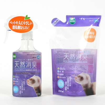 フェレットの消臭剤「天然消臭フェレット・小動物用 280ml